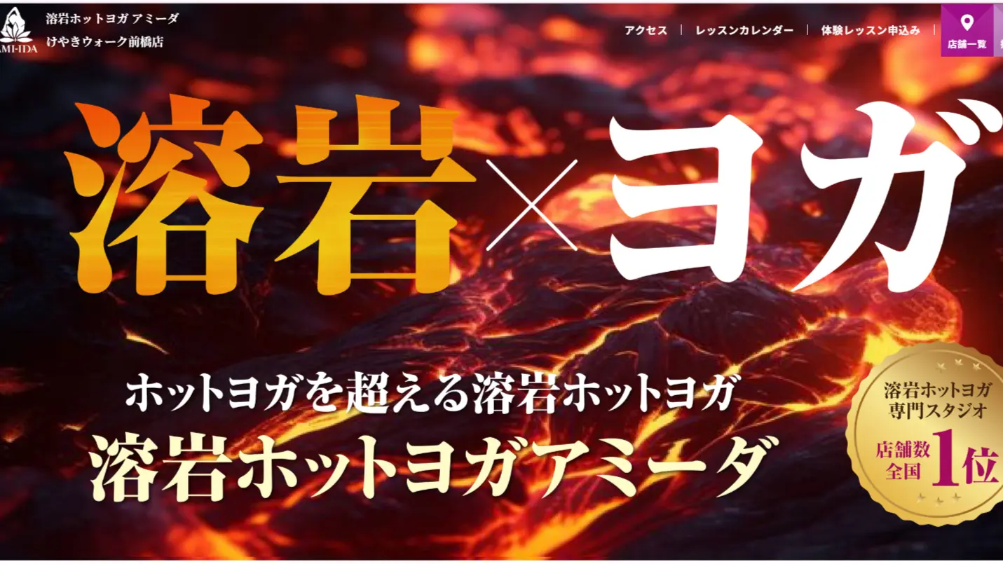 アミーダの公式サイト