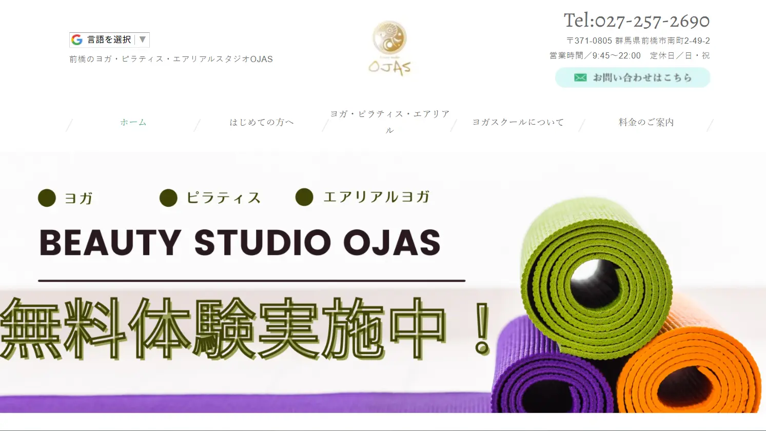 OJASの公式サイト