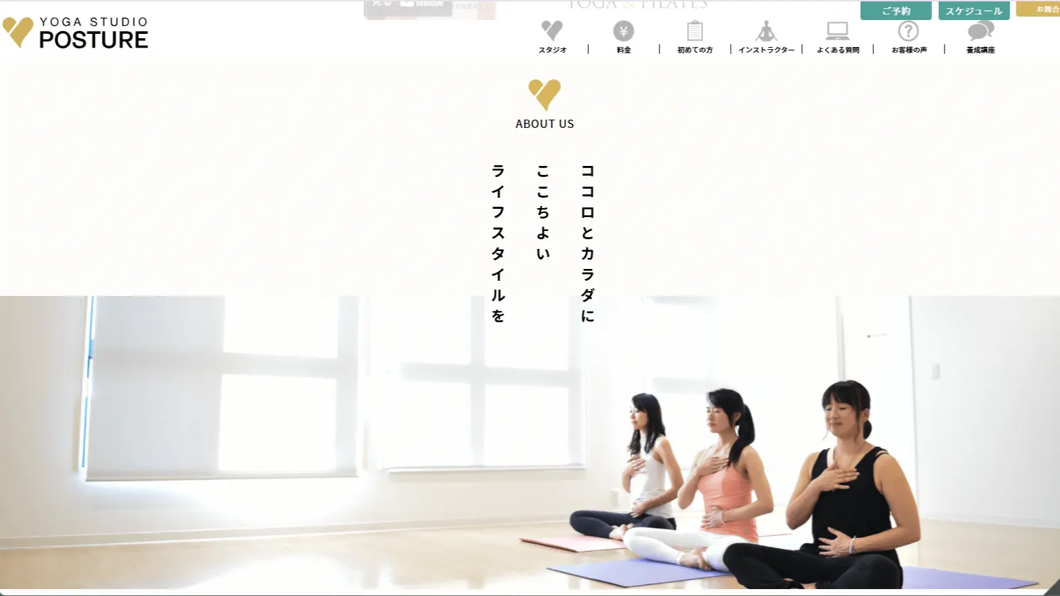 ポスチャーの公式サイト
