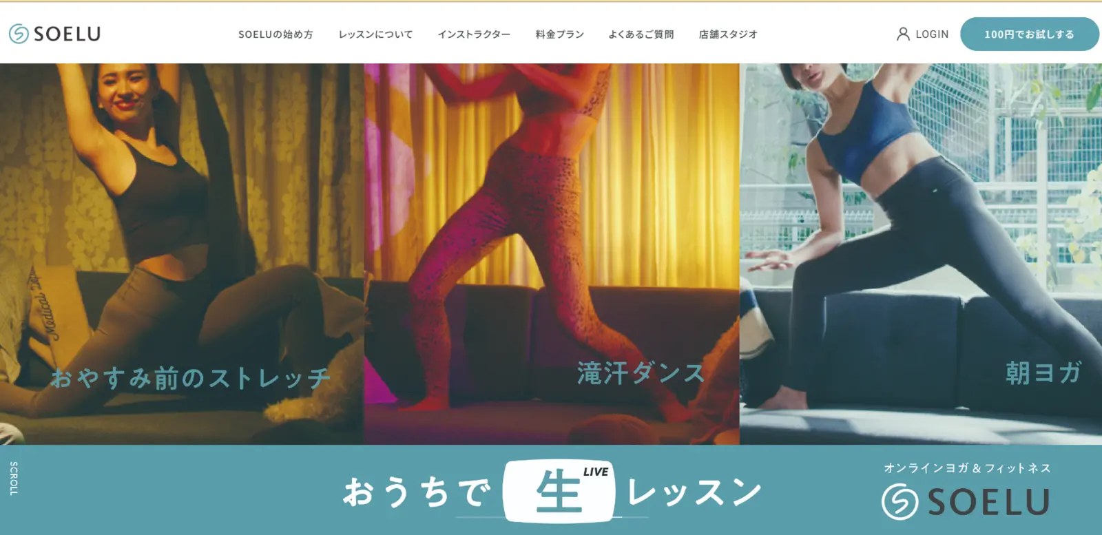 SOELUの公式画像