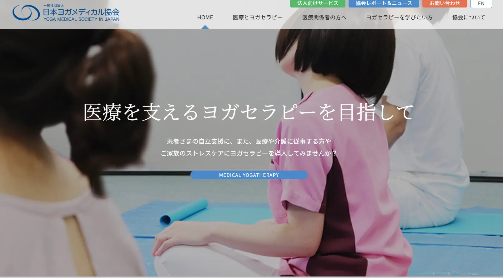 メディカルヨガインストラクター資格